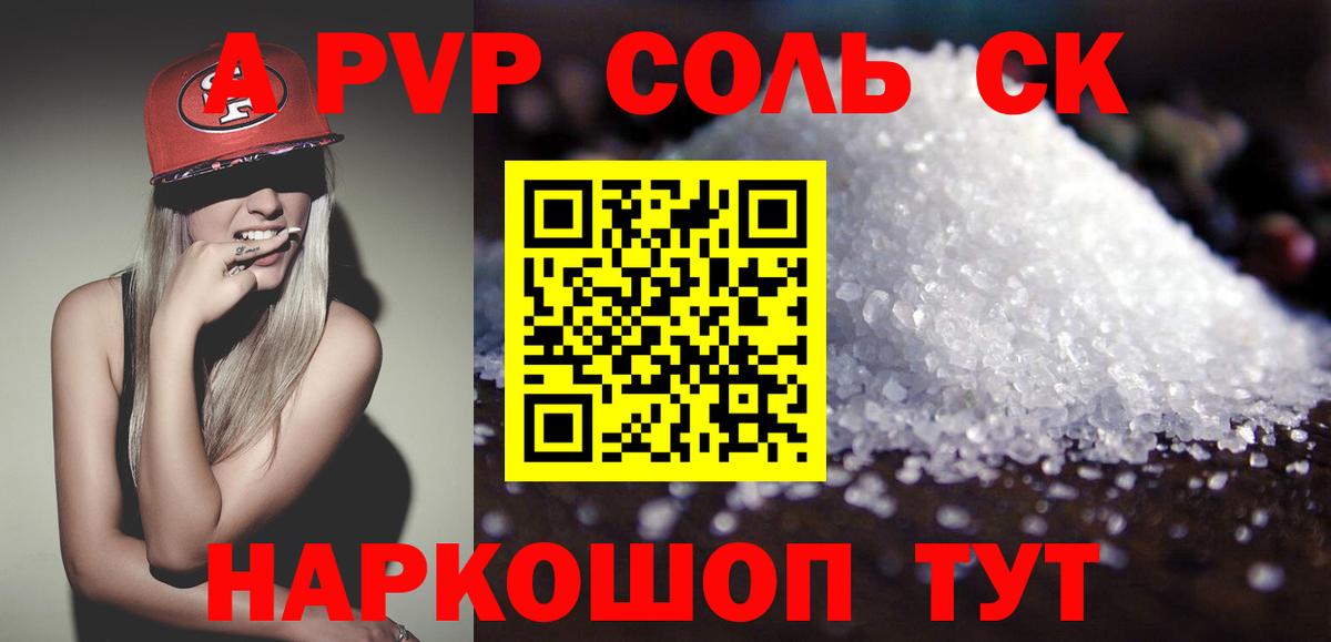 A PVP крисы CK Кизляр