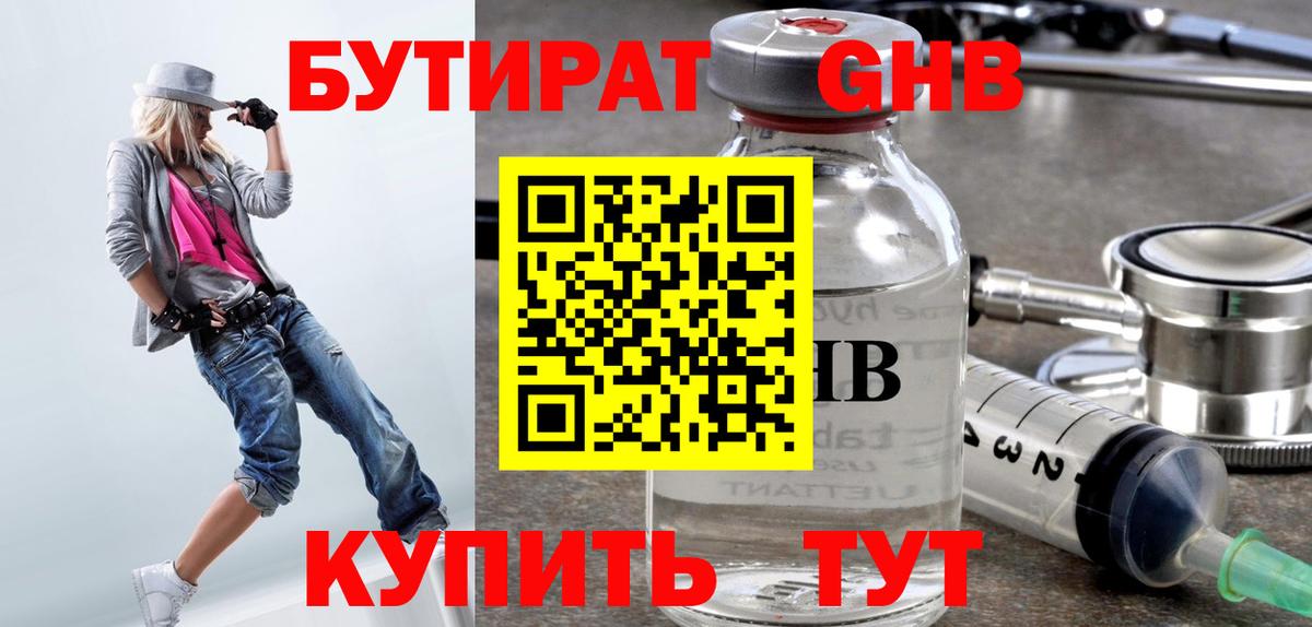 Бутират  БУТИРАТ бутик  Вход с VPN  Кизляр 
