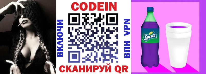omg ТОР  Кизляр  Codein напиток Lean (лин) 