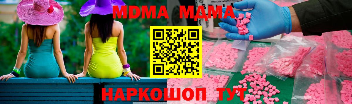 МДМА кристаллы  Вход с VPN  МДМА  Кизляр  МДМА Molly 