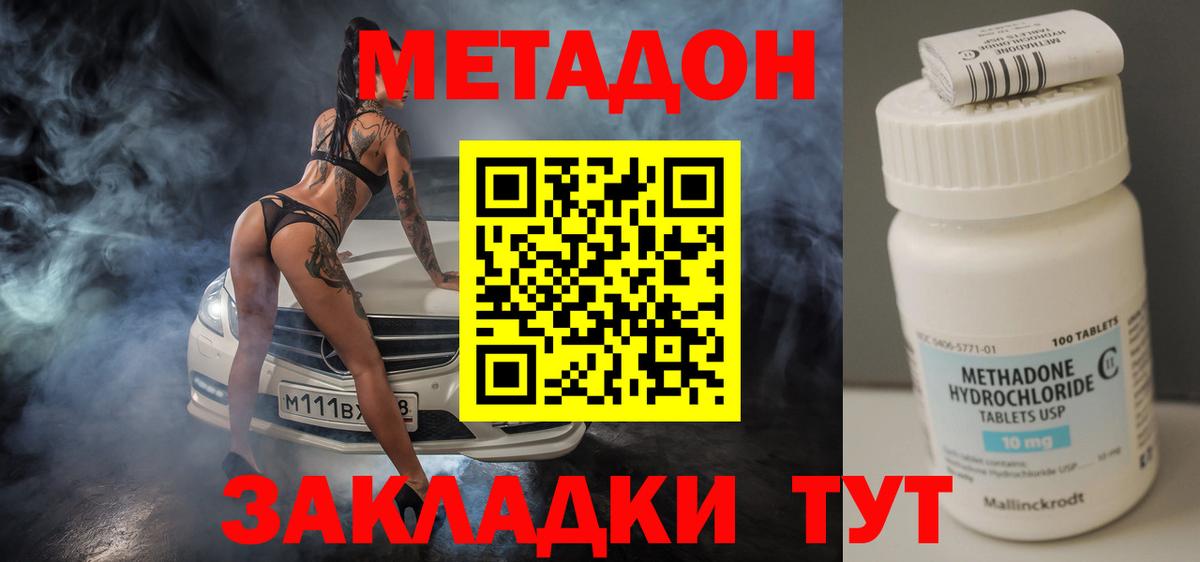 Метадон methadone Кизляр