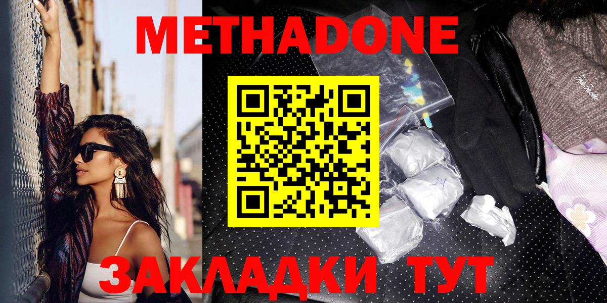 Кизляр  МЕТАДОН кристалл  Метадон кристалл  Вход с VPN 