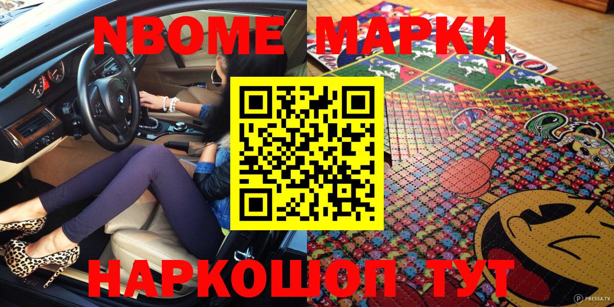 Марки NBOMe 1,5мг Кизляр